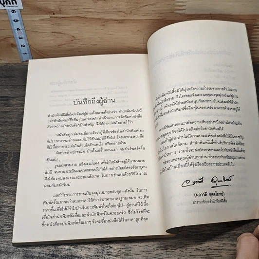 หนังสือ คุณพ่อขายาว รูปที่ 8