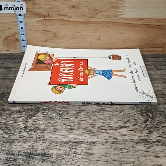 หนังสือ ลอตต้า ย้ายบ้าน รูปที่ 2