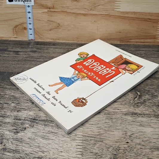 หนังสือ ลอตต้า ย้ายบ้าน รูปที่ 3