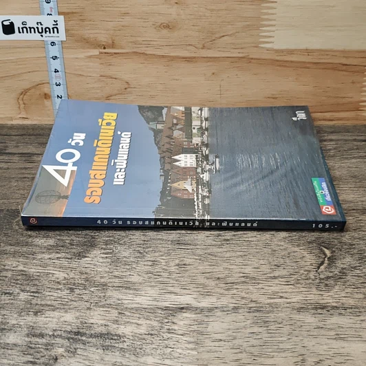 หนังสือ 40 วัน รอบสแกนดิเนเวียและฟินแลนด์ รูปที่ 2