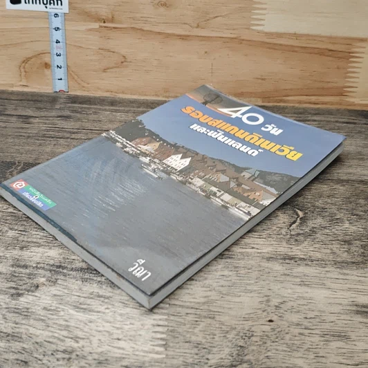 หนังสือ 40 วัน รอบสแกนดิเนเวียและฟินแลนด์ รูปที่ 3