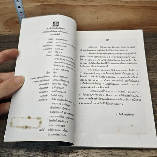 หนังสือ 40 วัน รอบสแกนดิเนเวียและฟินแลนด์ รูปที่ 6