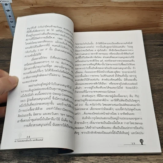 หนังสือ 40 วัน รอบสแกนดิเนเวียและฟินแลนด์ รูปที่ 7