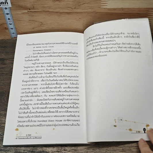 หนังสือ 40 วัน รอบสแกนดิเนเวียและฟินแลนด์ รูปที่ 8