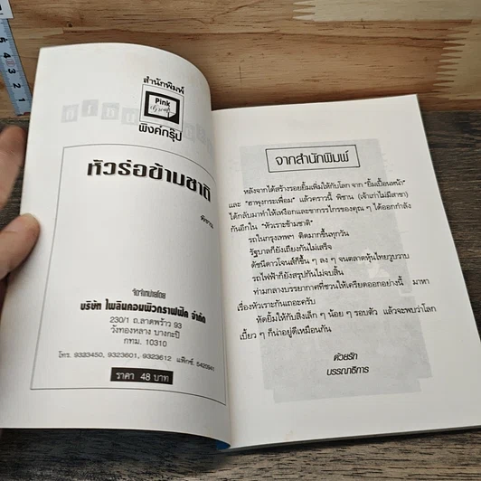 หนังสือ หัวร่อข้ามชาติ รูปที่ 6