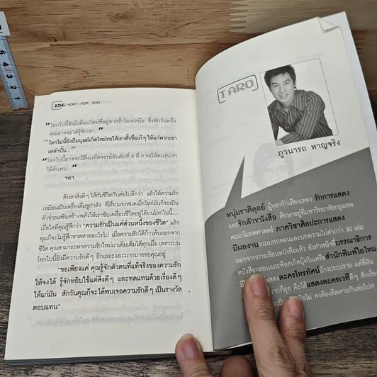 หนังสือ อกหักใช่ไหม ไม่ตายหรอก Exit For รูปที่ 8