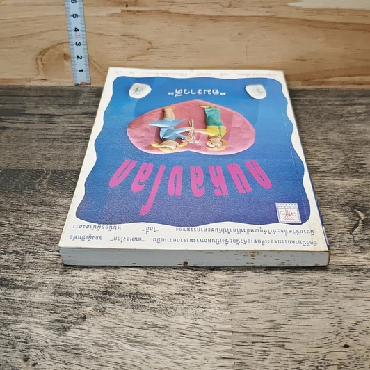 หนังสือ คนหลงโลก รูปที่ 4