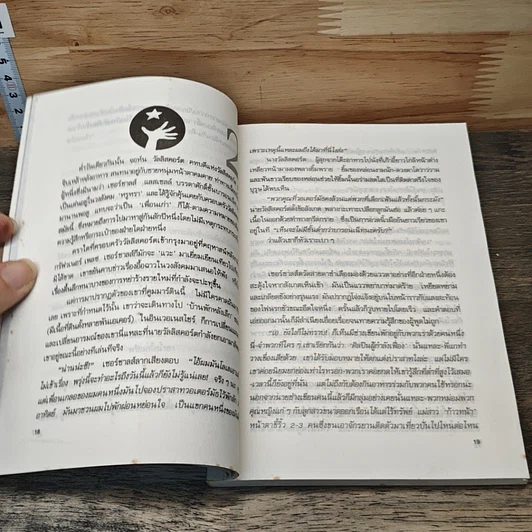 หนังสือ คนหลงโลก รูปที่ 7
