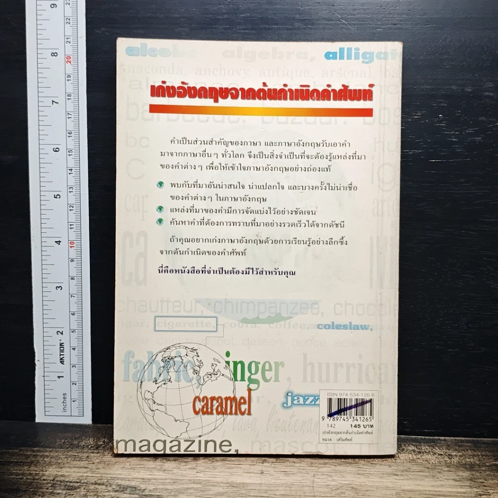 เก่งอังกฤษจากต้นกำเนิดคำศัพท์ รูปที่ 2