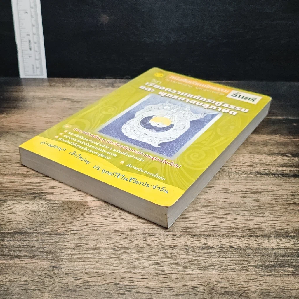 หนังสือเรียนนักธรรม ชั้นตรี วิชาเรียงความแก้กระทู้ธรรมและพุทธศาสนสุภาษิต รูปที่ 5