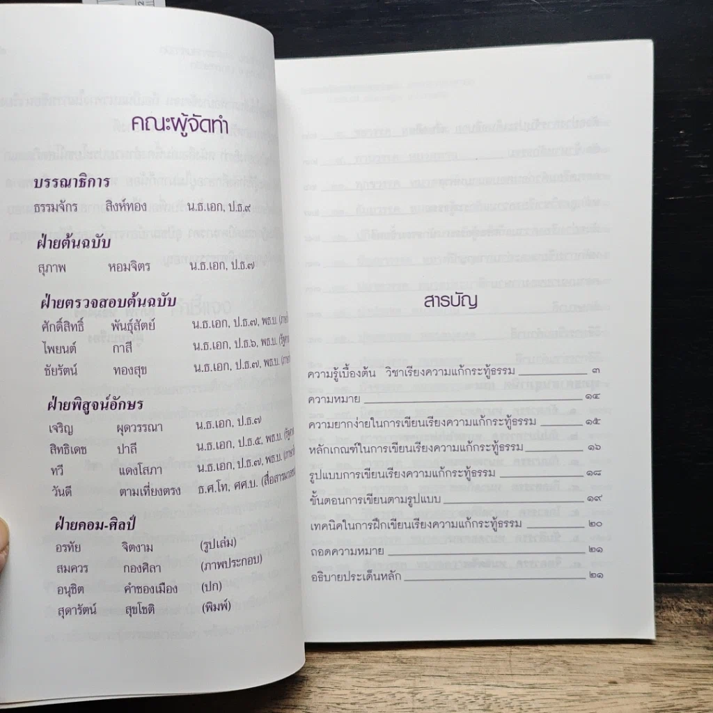 หนังสือเรียนนักธรรม ชั้นตรี วิชาเรียงความแก้กระทู้ธรรมและพุทธศาสนสุภาษิต รูปที่ 7