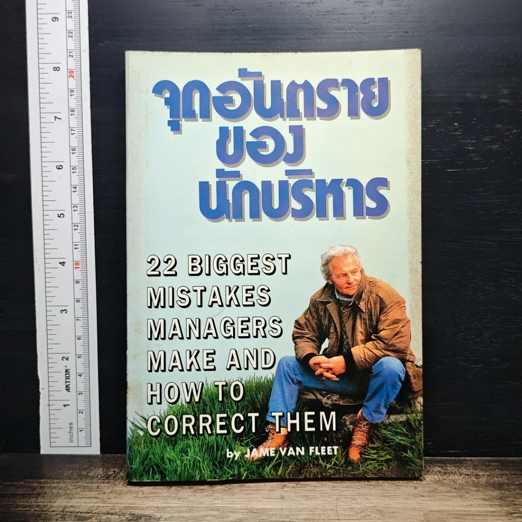 จุดอันตรายของนักบริหาร รูปที่ 1