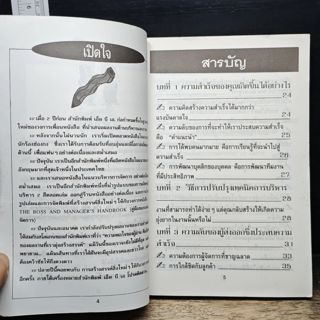 คน เงิน งาน และการบริหารองค์กร รูปที่ 6