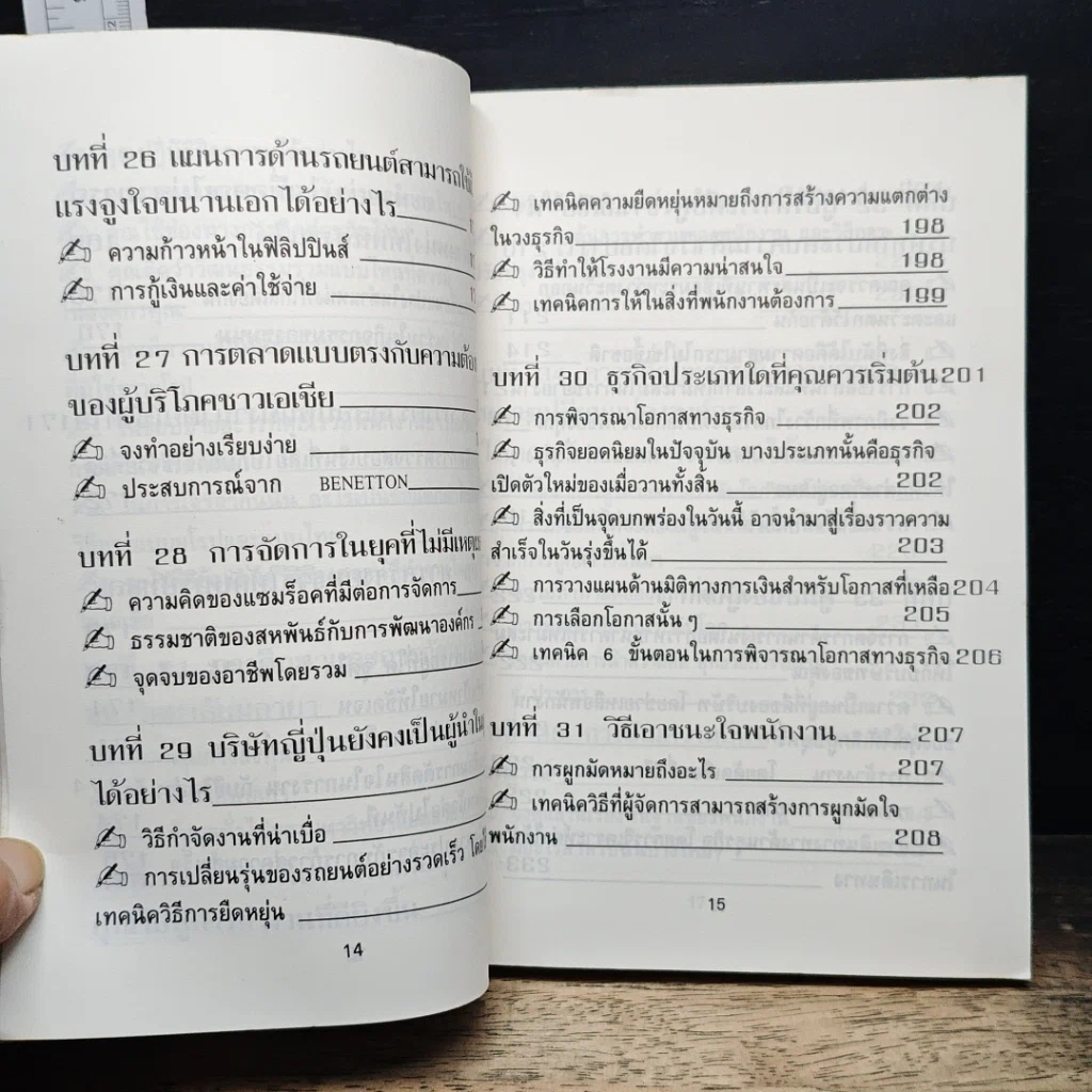 คน เงิน งาน และการบริหารองค์กร รูปที่ 10