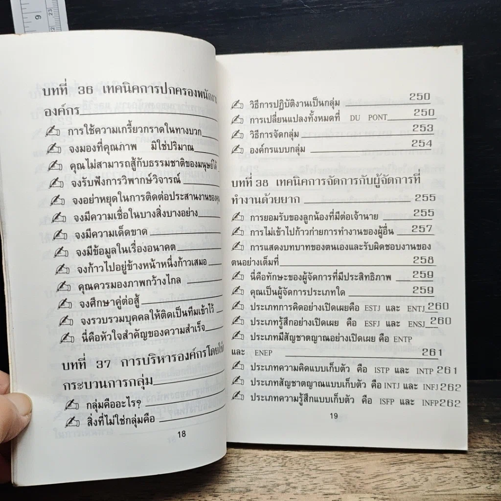 คน เงิน งาน และการบริหารองค์กร รูปที่ 11