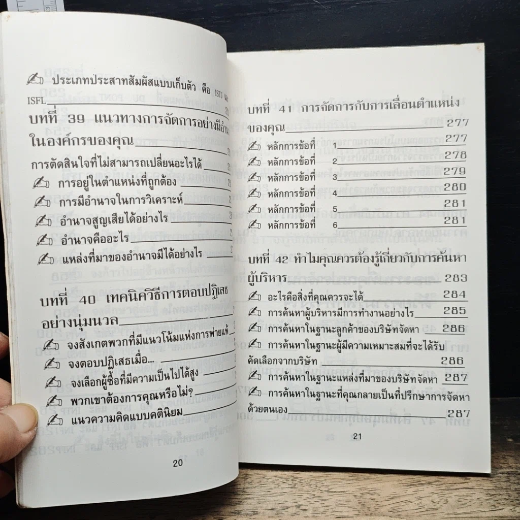 คน เงิน งาน และการบริหารองค์กร รูปที่ 12