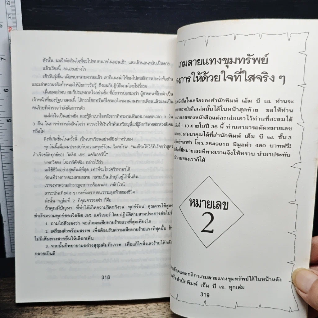 คน เงิน งาน และการบริหารองค์กร รูปที่ 14