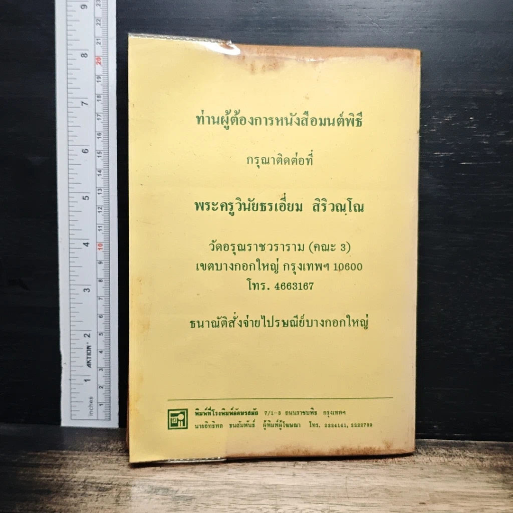 มนต์พิธี สำหรับ พระภิกษุสามเณรและพุทธศาสนิกชนทั่วไป รูปที่ 2