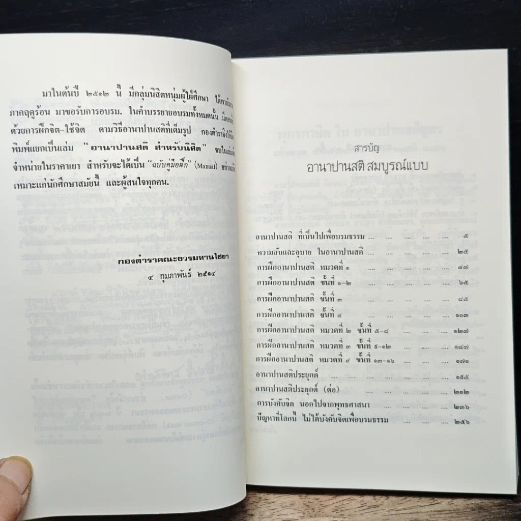 อานาปานสติ สมบูรณ์แบบ รูปที่ 8