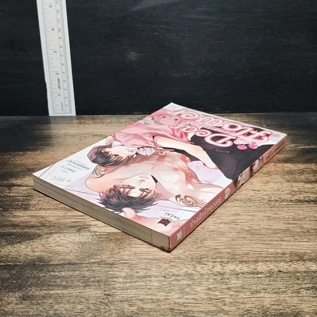Dear My Flower ช่างสักรักคุณครู เล่ม 1 รูปที่ 5