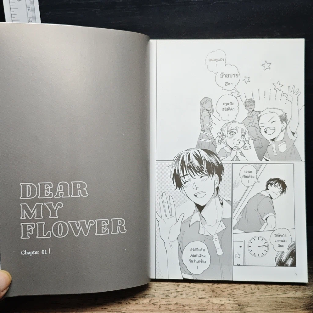 Dear My Flower ช่างสักรักคุณครู เล่ม 1 รูปที่ 7