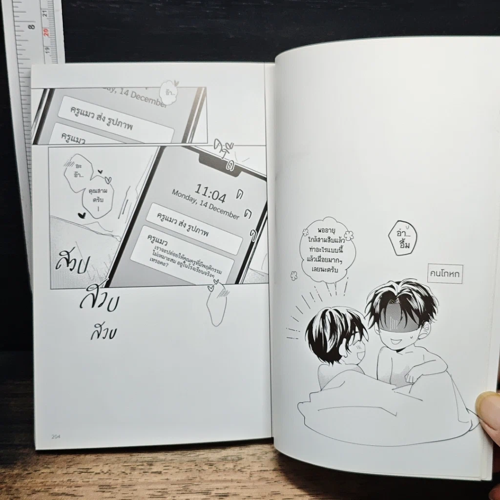 Dear My Flower ช่างสักรักคุณครู เล่ม 1 รูปที่ 9