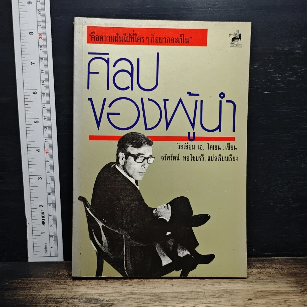 ศิลปของผู้นำ รูปที่ 1