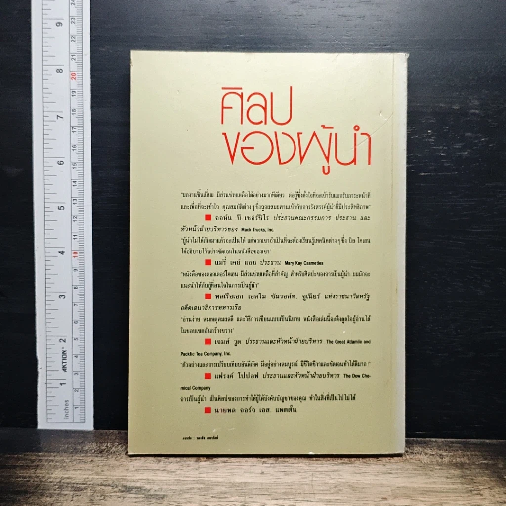 ศิลปของผู้นำ รูปที่ 2
