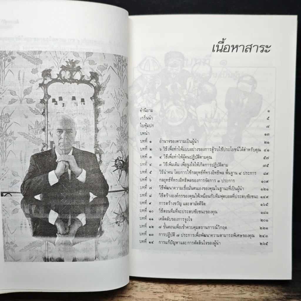 ศิลปของผู้นำ รูปที่ 8