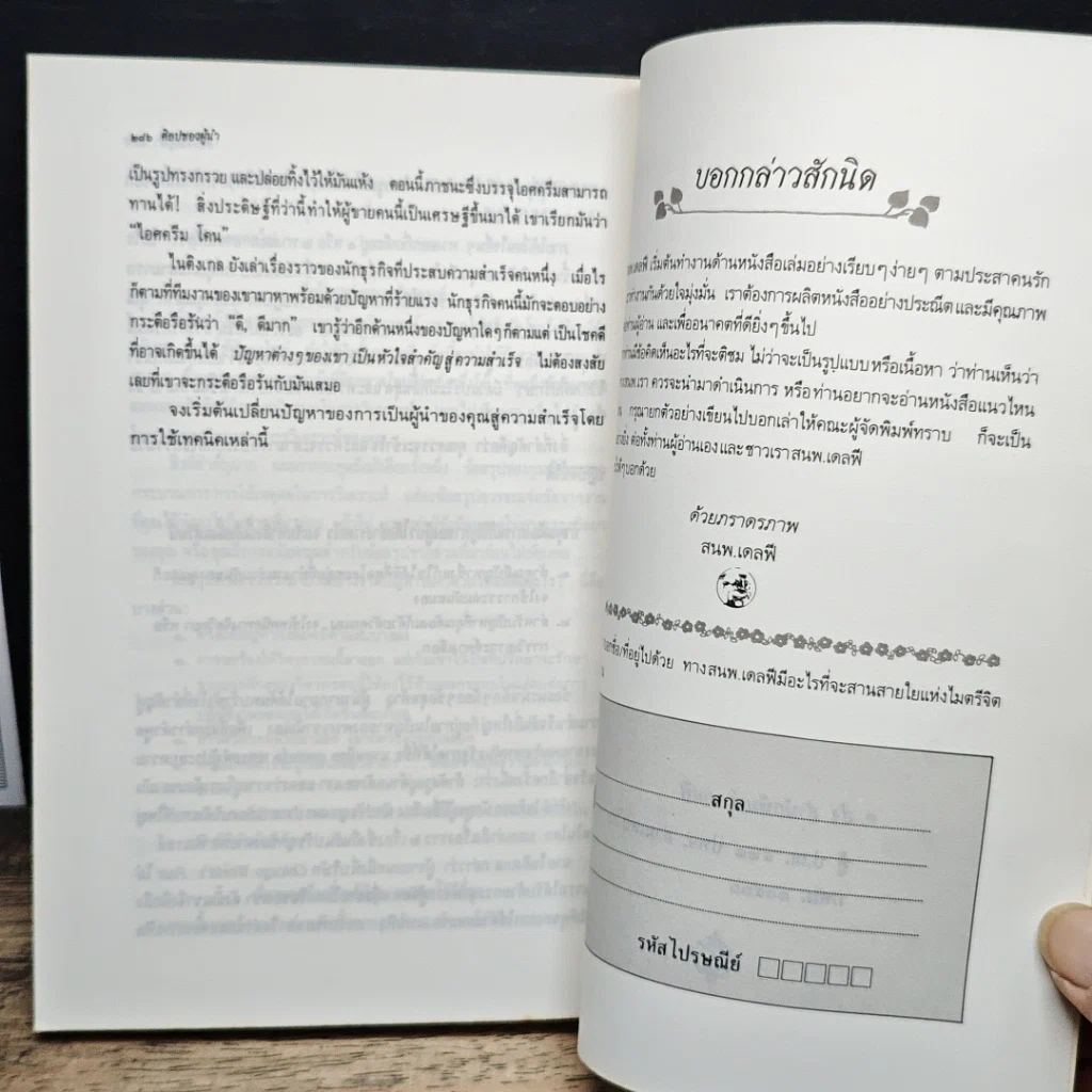 ศิลปของผู้นำ รูปที่ 10