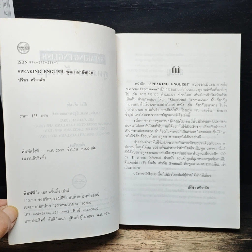 พูดภาษาอังกฤษ รูปที่ 6