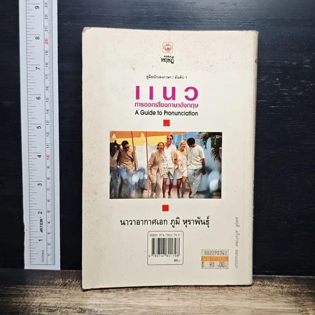 แนวการออกเสียงภาษาอังกฤษ รูปที่ 2