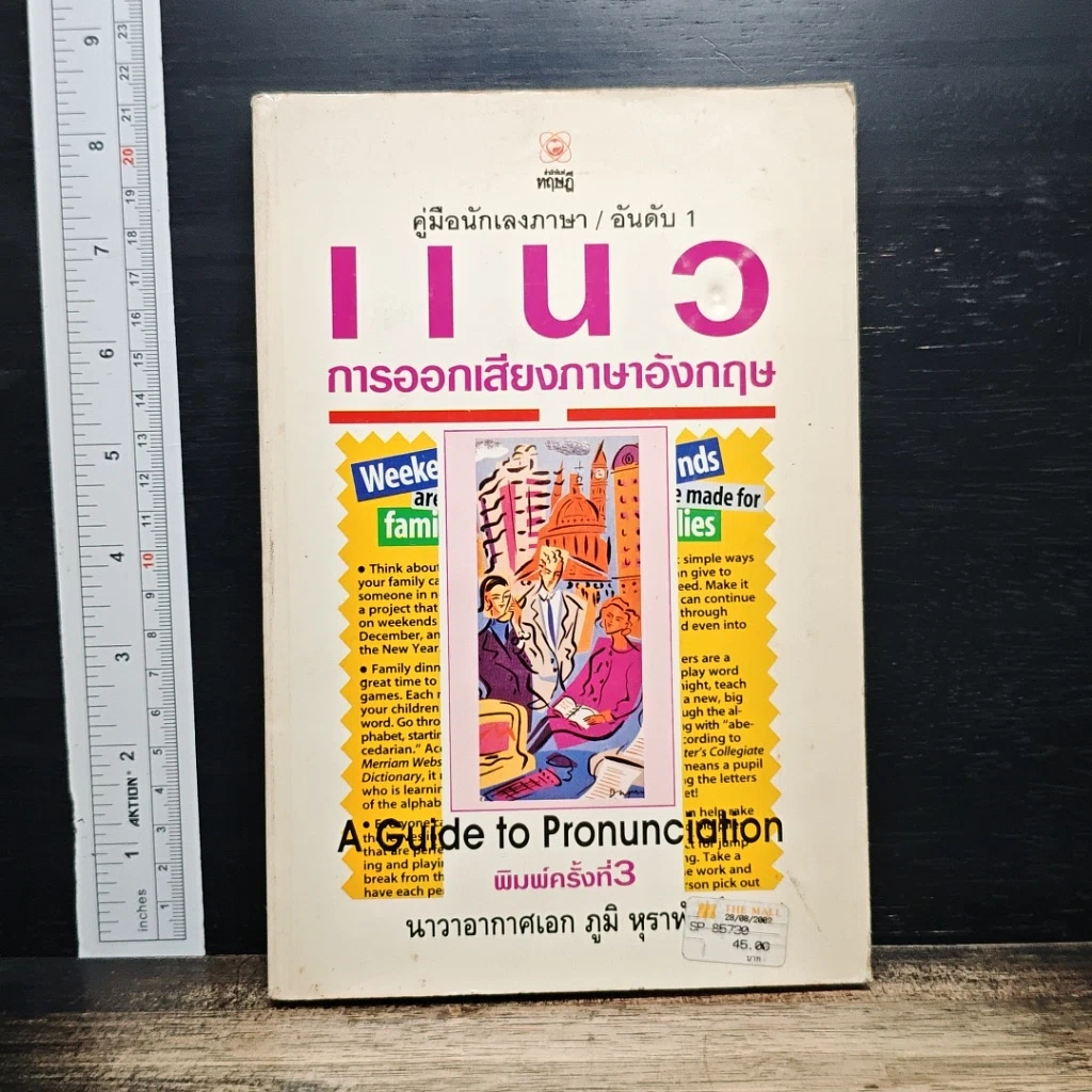 แนวการออกเสียงภาษาอังกฤษ รูปที่ 1