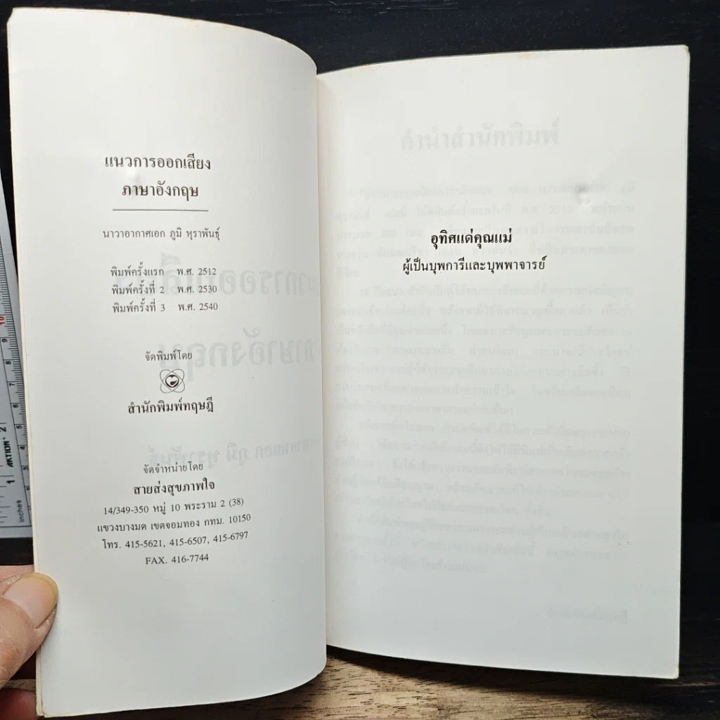 แนวการออกเสียงภาษาอังกฤษ รูปที่ 6