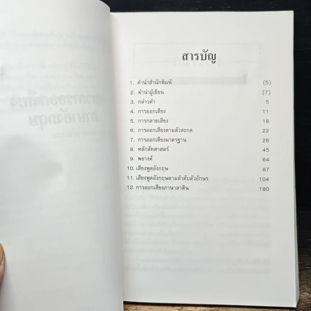 แนวการออกเสียงภาษาอังกฤษ รูปที่ 7