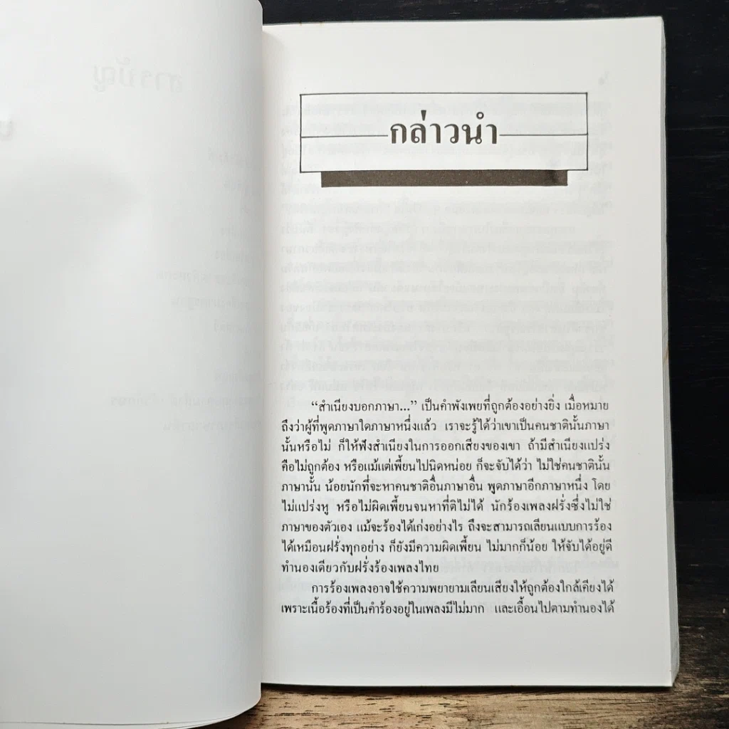 แนวการออกเสียงภาษาอังกฤษ รูปที่ 8