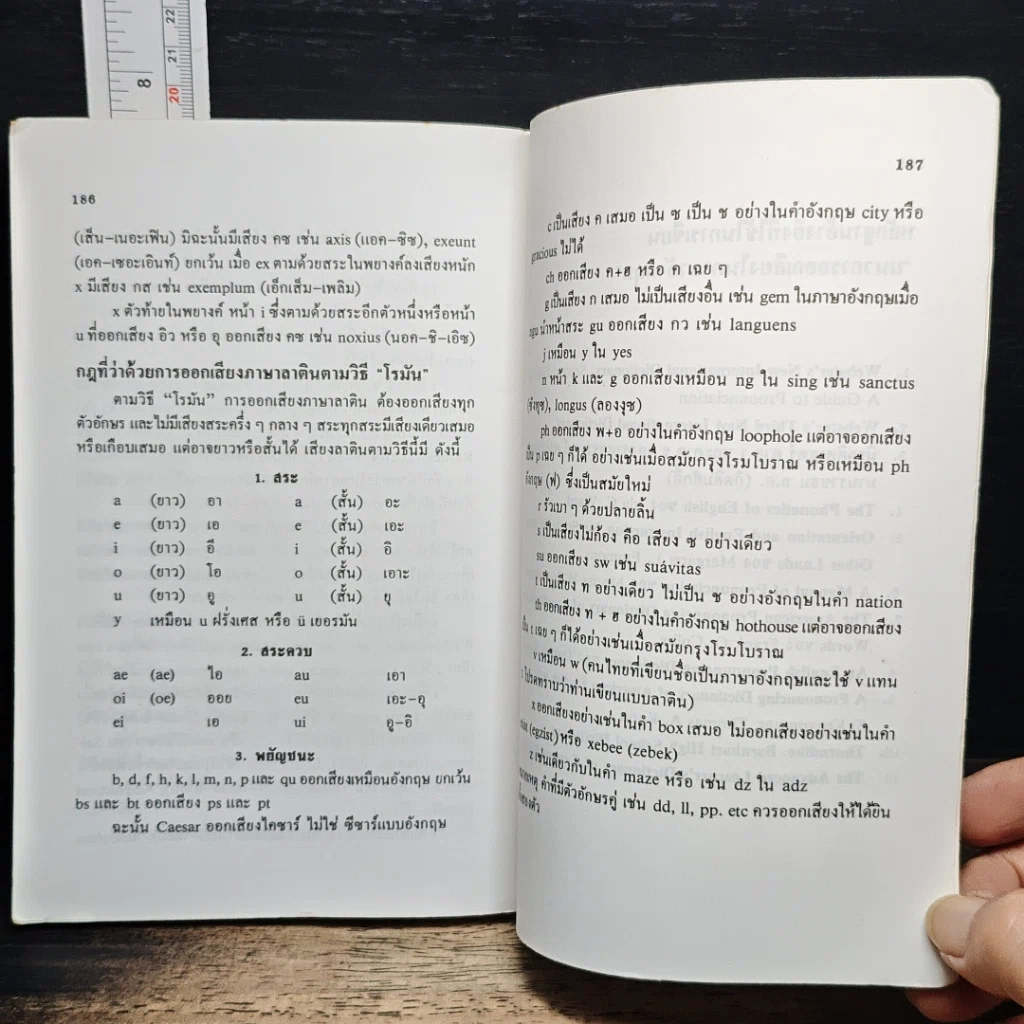 แนวการออกเสียงภาษาอังกฤษ รูปที่ 9