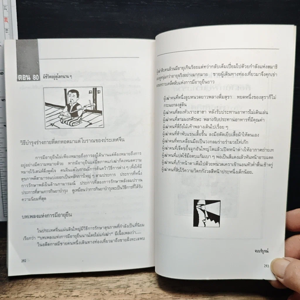 สุดยอดปัญญาจีน รูปที่ 15