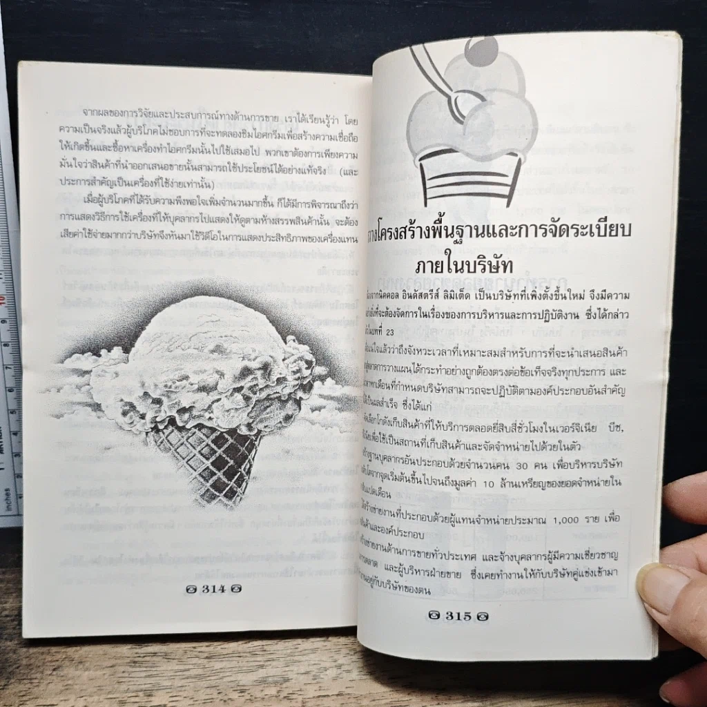 นําผลิตภัณฑ์ใหม่ ให้ตลาดยอมรับ รูปที่ 10