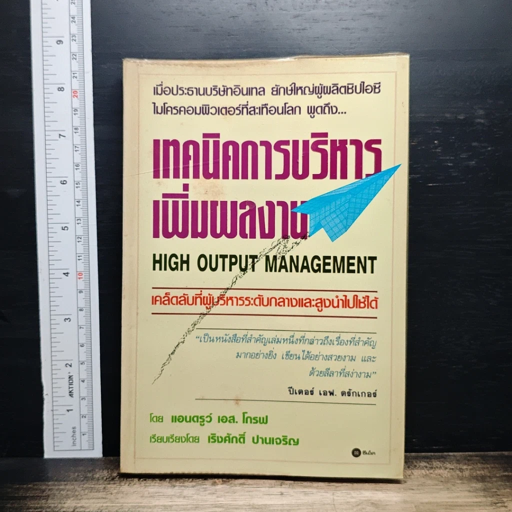 เทคนิคการบริหารเพิ่มผลงาน รูปที่ 9