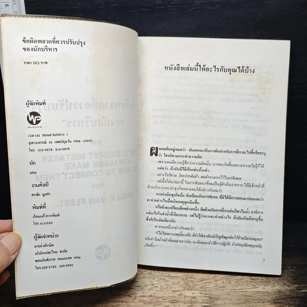 ข้อผิดพลาดที่ควรปรับปรุงของนักบริหาร รูปที่ 5