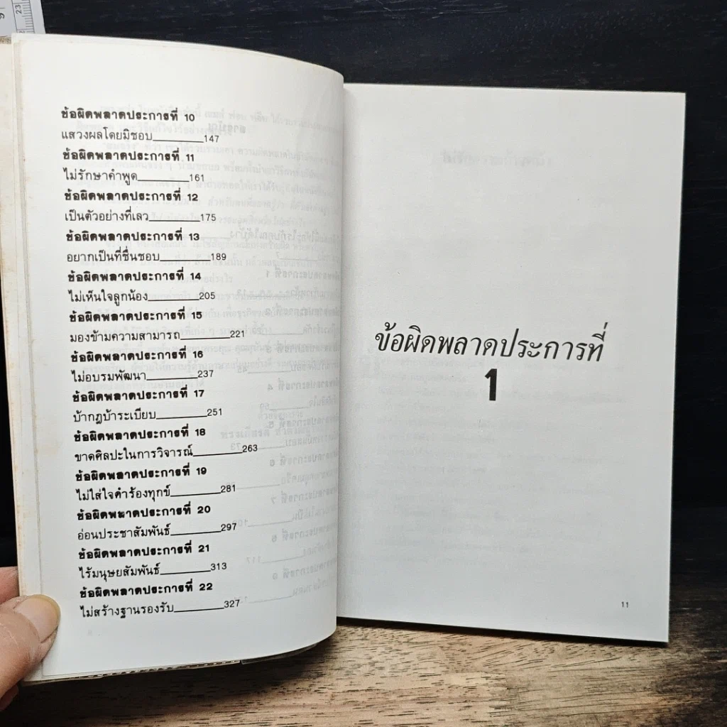 ข้อผิดพลาดที่ควรปรับปรุงของนักบริหาร รูปที่ 8
