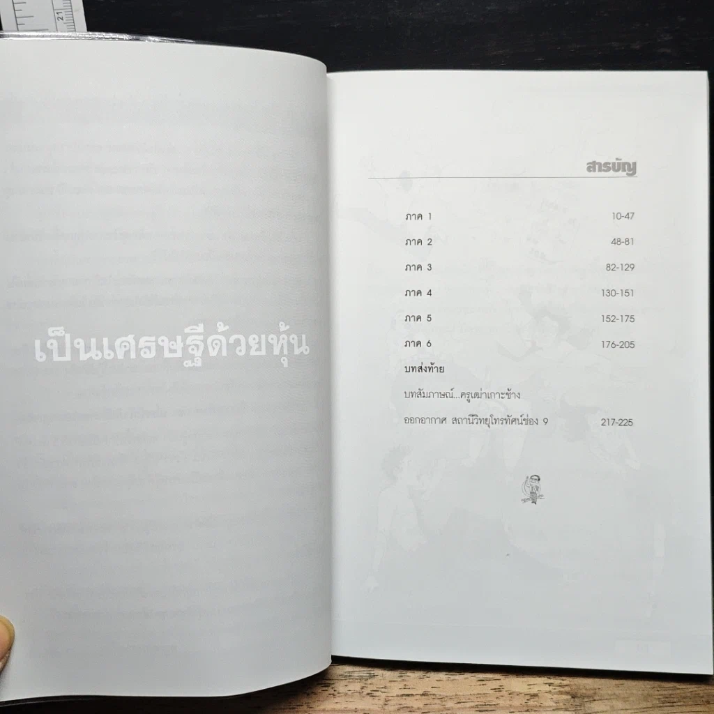 เป็นเศรษฐีด้วยหุ้น รูปที่ 7