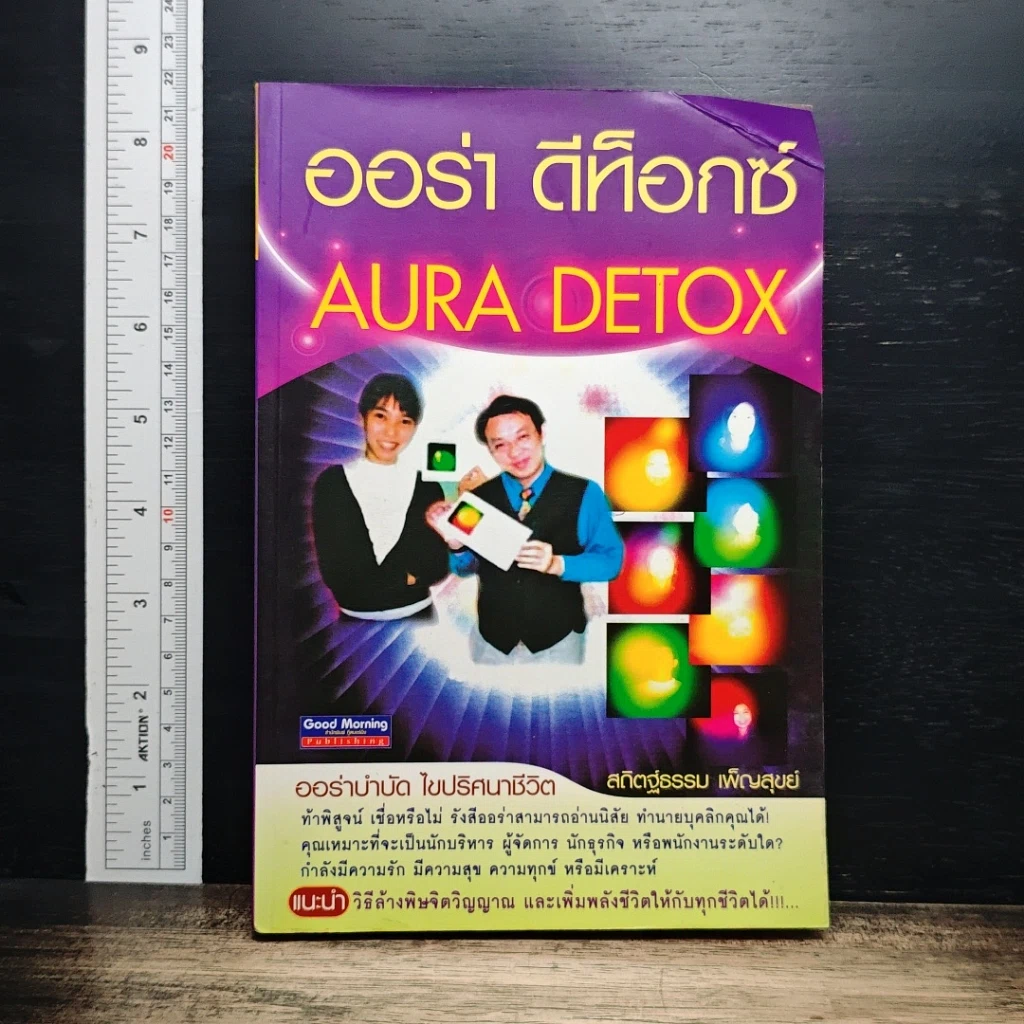 ออร่า ดีท็อกซ์ Aura Detox รูปที่ 1