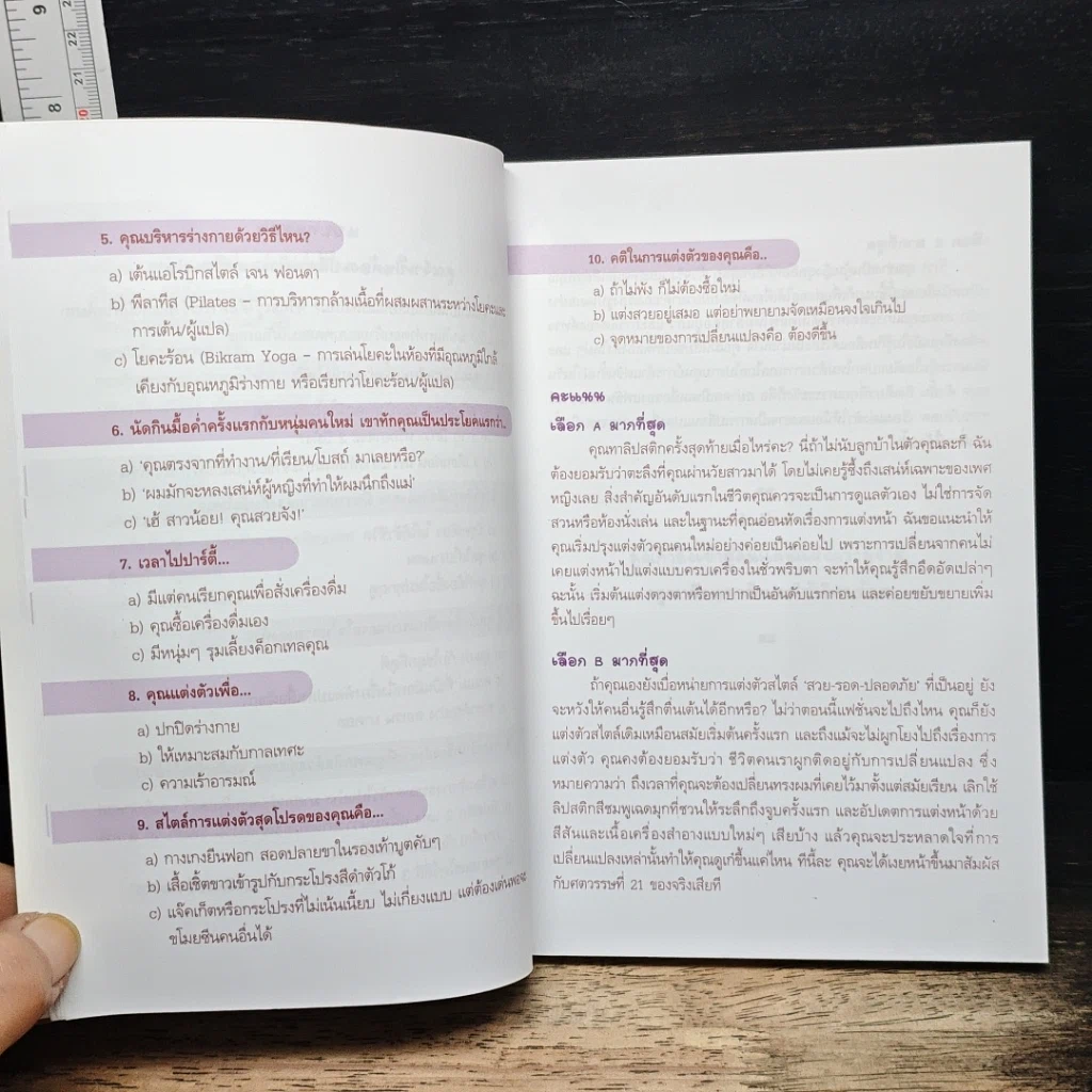สวยได้อีก The Makeover Book รูปที่ 9