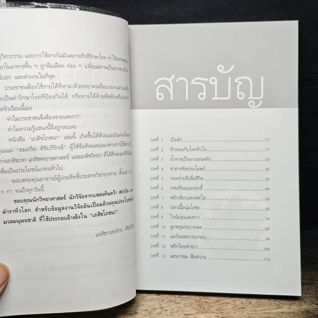 เภสัชโภชนา รูปที่ 7