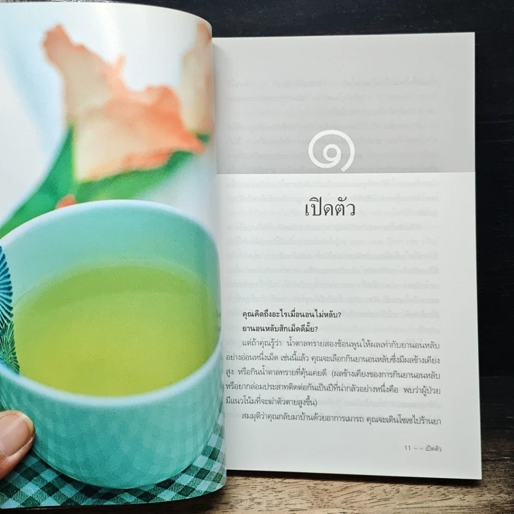 เภสัชโภชนา รูปที่ 8