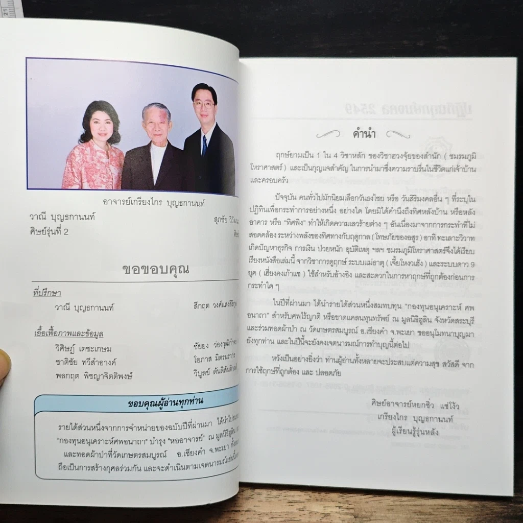 ปฏิทินฤกษ์มงคล ปี 2549 ปีจอ รูปที่ 6