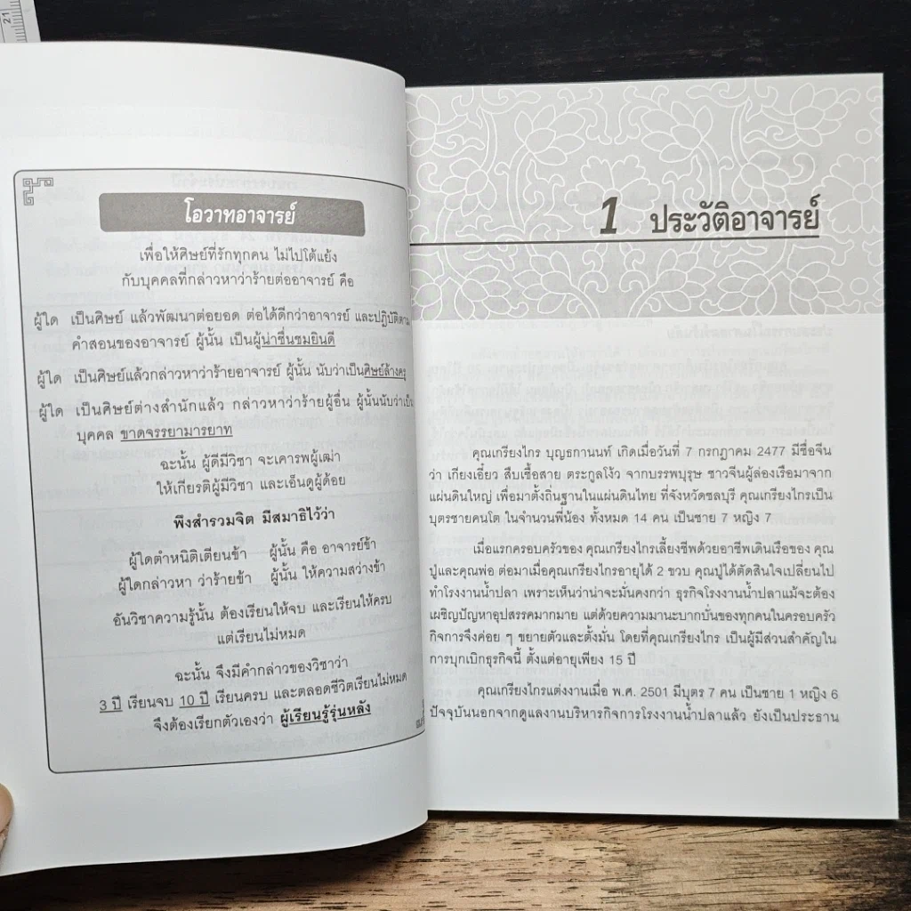 ปฏิทินฤกษ์มงคล ปี 2549 ปีจอ รูปที่ 10
