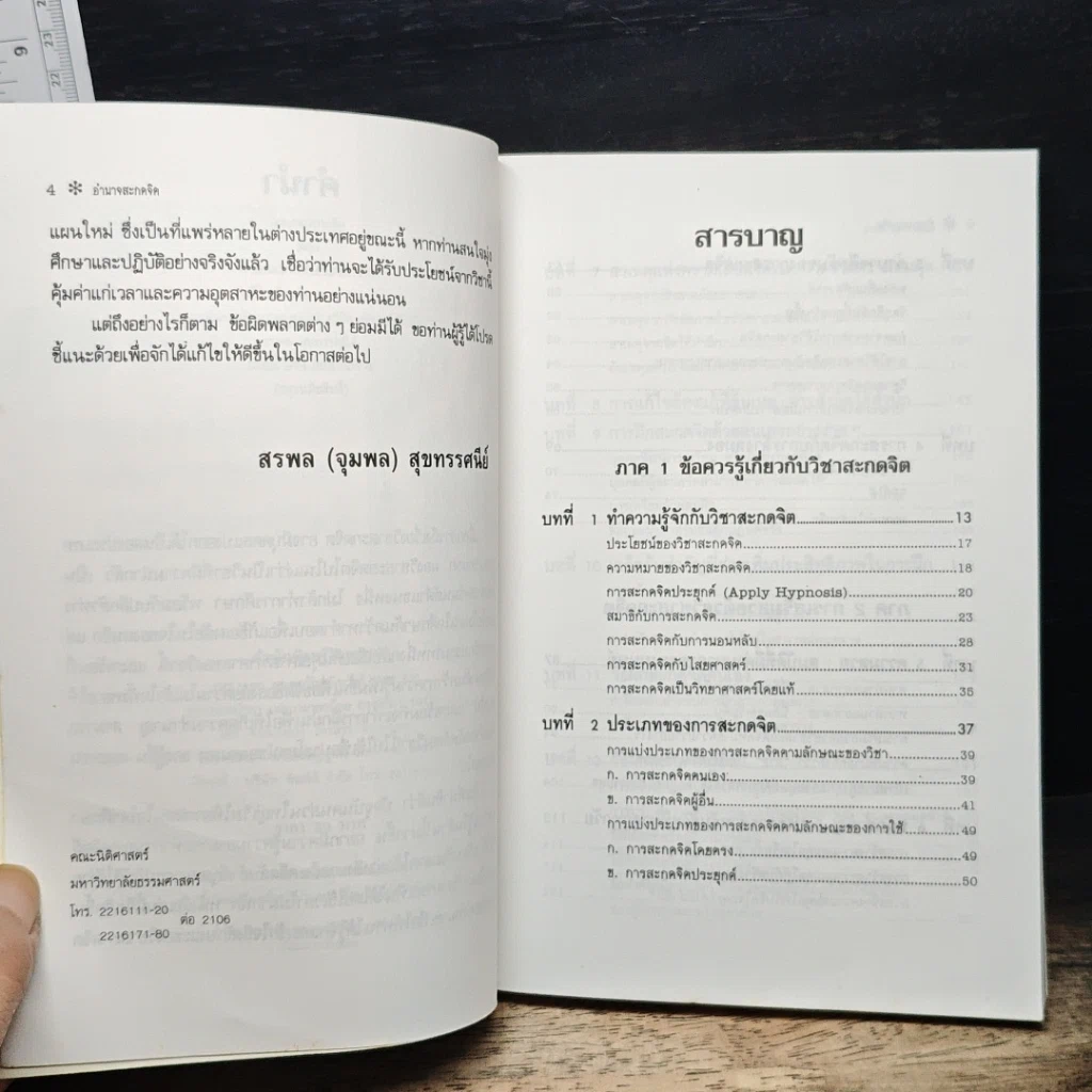 อำนาจสะกดจิต รูปที่ 7